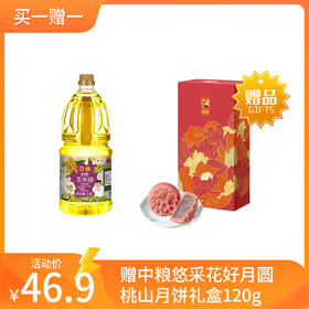 【买一赠一】中粮初萃玉米油1.8L（2025-05-14 到期）赠中粮悠采花好月圆桃山月饼礼盒120g（2024/10/8到期）