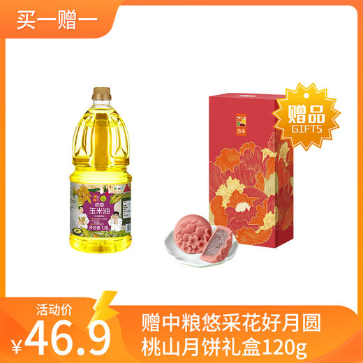 【买一赠一】中粮初萃玉米油1.8L（2025-05-14 到期）赠中粮悠采花好月圆桃山月饼礼盒120g（2024/10/8到期） 商品图0