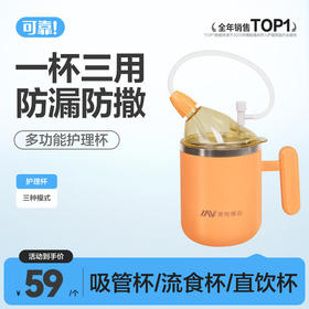 【护理杯】一杯三用防漏防洒躺着喝不漏水不锈钢材质