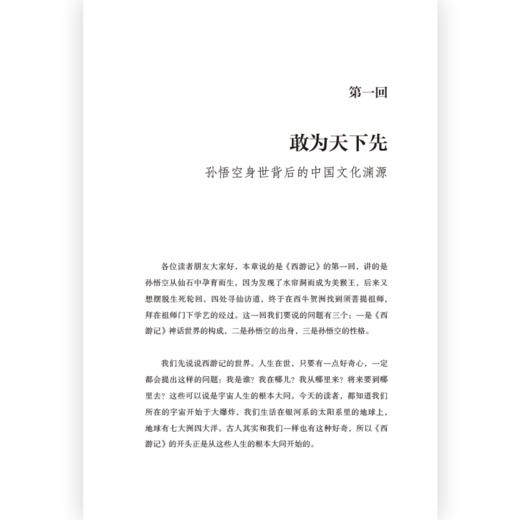 妙解西游记 商品图1