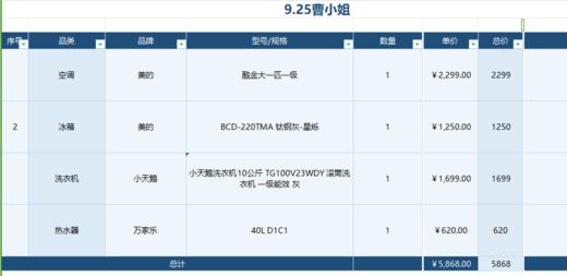 家电套餐_(美的空调KFR-26GW/NSZHA1Ⅱ+美的冰箱BCD-220TMA+小天鹅洗衣机TG100V23WDY+万家乐热水器D1C1-40L) 商品图1