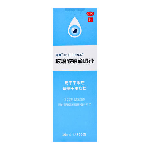 海露,玻璃酸钠滴眼液(OTC)【0.1%(10ml:10mg)】德国 商品图1