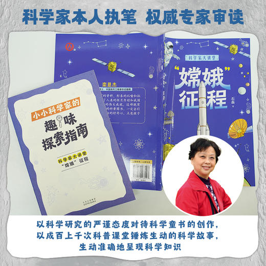 “嫦娥”征程 石磊著 北京少年儿童出版社 商品图1