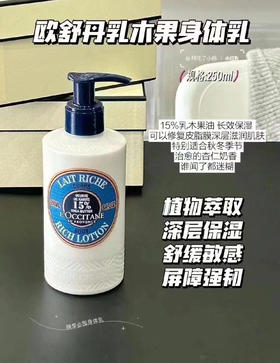 欧舒丹乳木果身体乳250ml（微信询价）