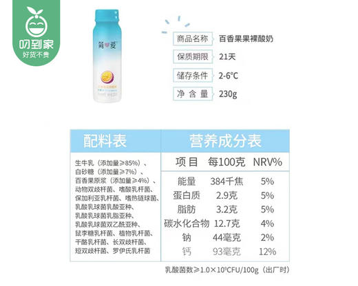 【到手4瓶】简爱裸酸奶（原味*2＋百香果味*2）/1组（230g*4瓶） 商品图4