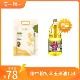 【买一赠一】粹品沁采15IN1杂粮饭2.5kg 赠中粮初萃玉米油1.8L（2025-05-14到期）