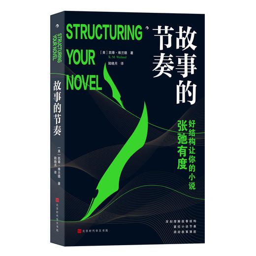 故事的节奏 商品图0