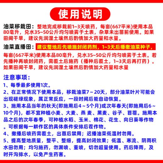 封定50%乙.异噁松油菜田封闭除草剂异松乙草胺封地杀草籽专用农药 商品图5