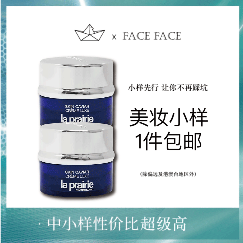 【专柜小样】瑞士 LA PRAIRIE莱珀妮 琼贵鱼子面霜 5ml