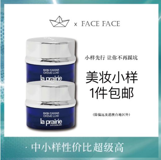 【专柜小样】瑞士 LA PRAIRIE莱珀妮 琼贵鱼子面霜 5ml 商品图0