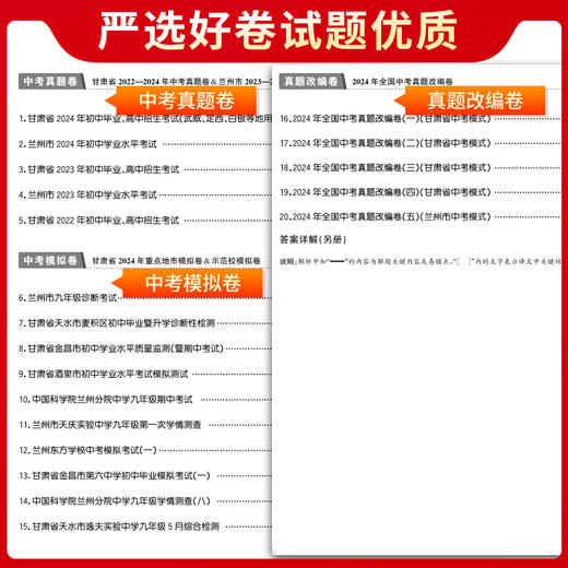 天利38套 2025甘肃中考试题精选  语文 数学 英语 物理 化学 商品图9