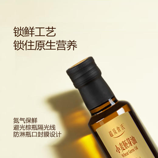 【一乐专属】超及食沃小麦胚芽油258ml/瓶 维生素E宝库 低温萃取 商品图2