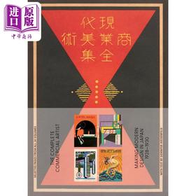 预售 【中商原版】The Complete Commercial Artist: Making Modern Design in Japan 进口艺术 完整的商业艺术家 1928-1930年