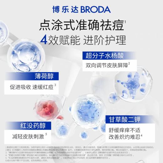 博乐达护肤祛痘调理凝露30g 超分子水杨酸技术 商品图1