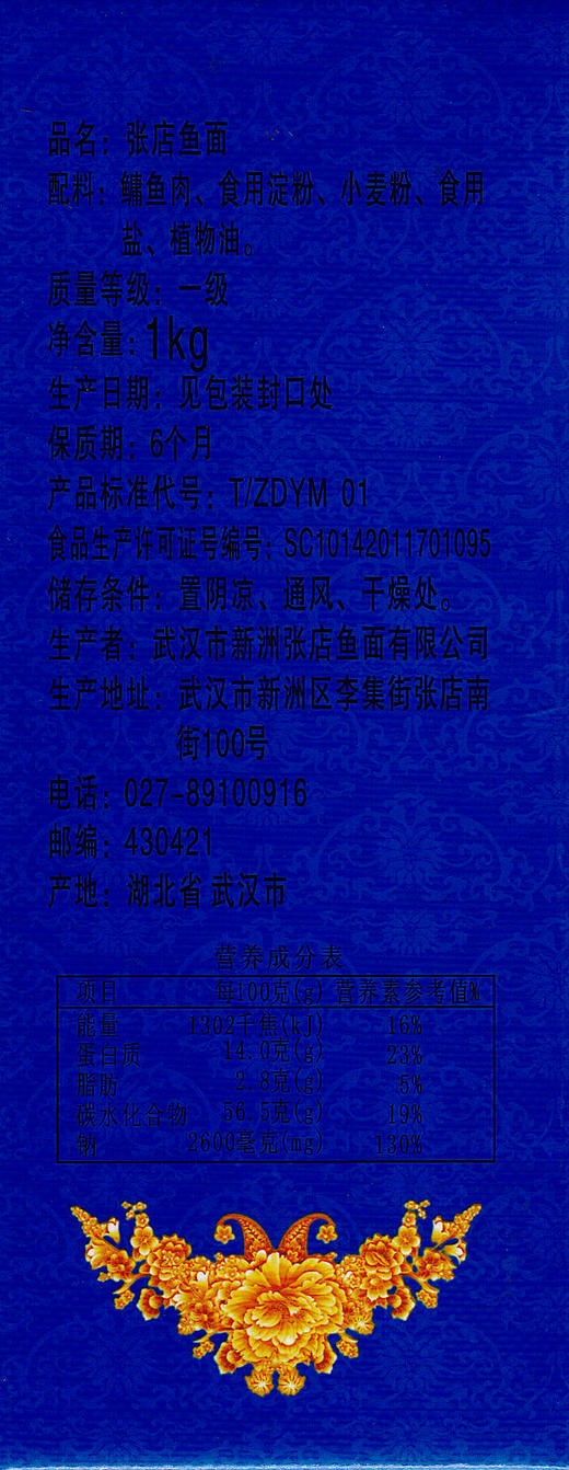【武汉-新洲】江城百臻新洲张店鱼面 红薯粉配制面条型鱼面1kg 商品图2