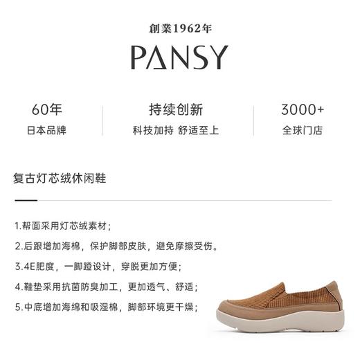 Pansy盼喜日本女鞋休闲鞋轻便舒适厚底一脚蹬鞋女士鞋子4103 商品图4