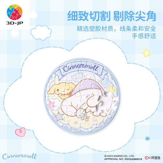 96片 徽章拼图塑料拼图 BD1130 云上童话-Cinnamoroll系列 商品图1