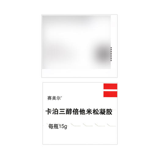 赛美尔,卡泊三醇倍他米松凝胶【15g/瓶】 商品图6