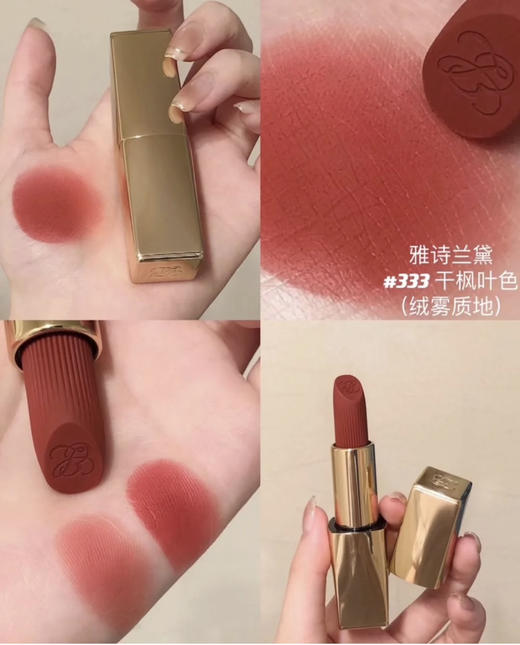 新款雅诗兰黛倾慕哑光口红333#杨幂干枫叶色 商品图0