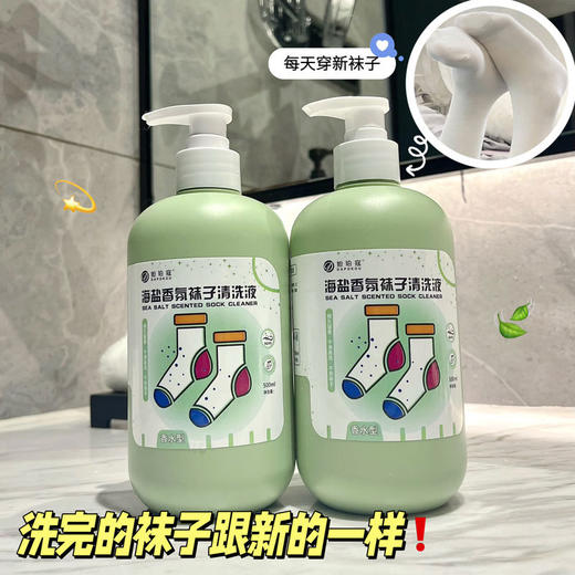 「29.9到手3大瓶！抖音同款」海盐袜子洗衣液 女士袜子内衣洗衣液袜子专用清洗液居家日用清洁工具 商品图3