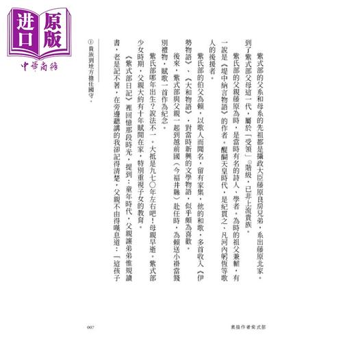 【中商原版】解读源氏物语 港台原版 林水福 联经出版 商品图4