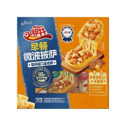 小萨牛牛270g早餐微波披萨组合装 商品图0