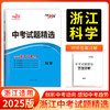 天利38套 2025浙江中考试题精选（蓝白皮）语文 数学 英语 社会 科学 商品缩略图1