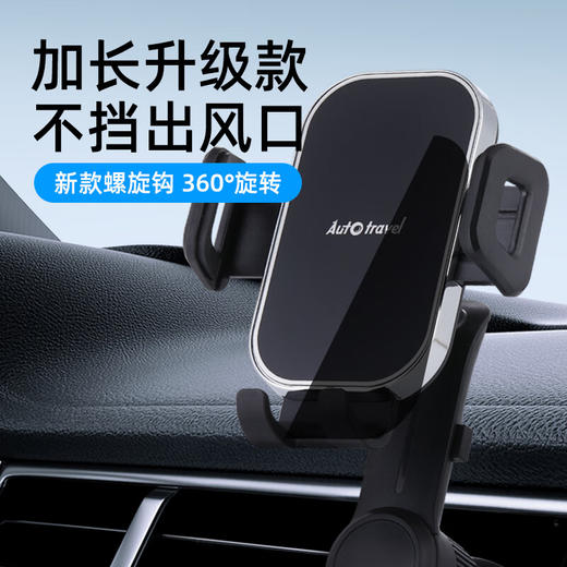 Auto Travel美旅  车载手机支架-电镀镜面款   AT-5023 商品图0