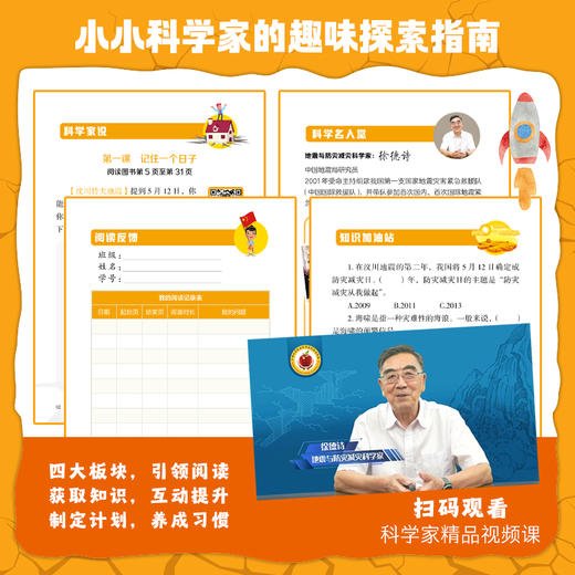 地震来袭，如何自救 徐德诗著 北京少年儿童出版社 商品图4