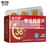 杰士邦,他达拉非【10mg*6片/板】乐福思 商品缩略图0