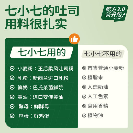 七小七早安奶牛黄油厚切吐司全麦面包营养健康早餐食品小零食整箱 商品图2