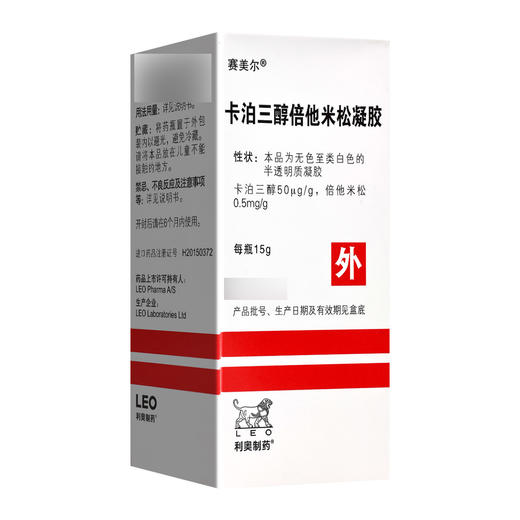 赛美尔,卡泊三醇倍他米松凝胶【15g/瓶】 商品图1