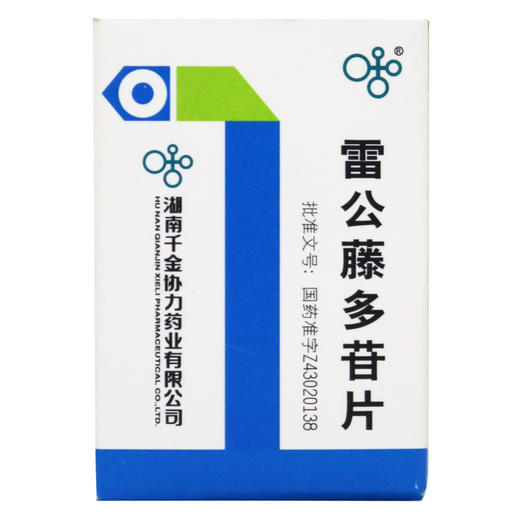 雷公藤多苷片【10mg*50片】湖南千金 商品图3