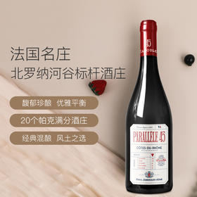 【新标上市】嘉伯乐罗纳河谷北纬45度红葡萄酒 Paul Jaboulet "Parallèle 45 Rouge" Côtes du Rhône AOP 法国