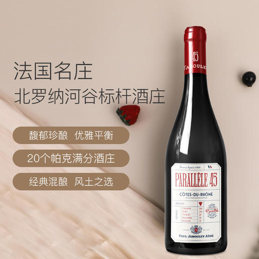 【新标上市】嘉伯乐罗纳河谷北纬45度红葡萄酒 Paul Jaboulet "Parallèle 45 Rouge" Côtes du Rhône AOP 法国 商品图0