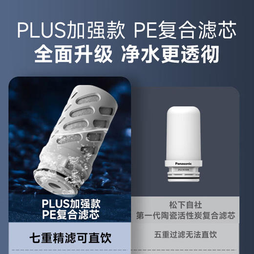 松下 龙头净水器 强芯款 商品图4