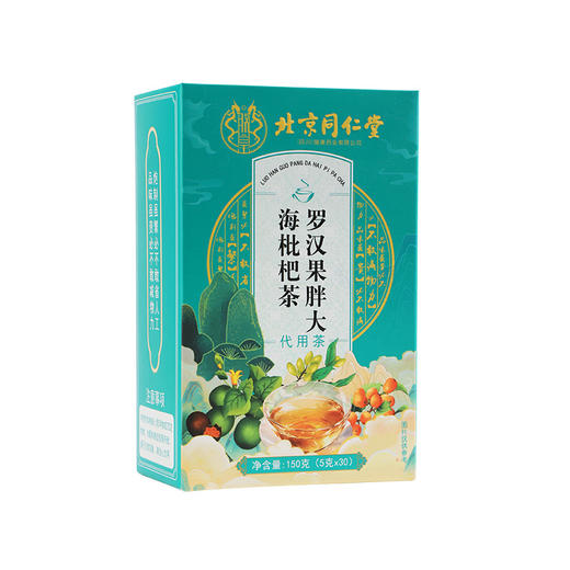 【北京同仁堂】罗汉果胖大海枇杷茶（蓝盒）150g  清肺 去口臭润肠通畅 商品图9