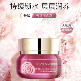 【双12大促】嘉媚乐玫瑰新肌密臻润霜III   精油嫩肤 水嫩润泽 锁水锁湿