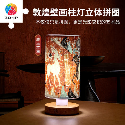 160片 柱灯拼图 JB1018 九色鹿 商品图0