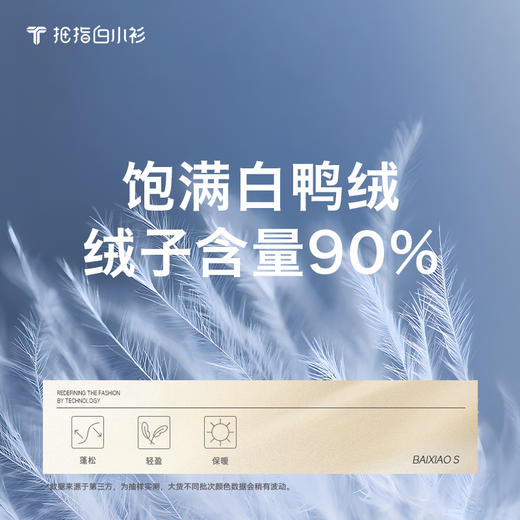 会员-拇指白小衫二合一温控羽绒皮衣无我系列 商品图2