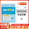 天利38套 2025初中培优卷七、八、九年级  人教语文 人教英语 人教数学 北师大数学 人教物理 人教化学 商品缩略图2