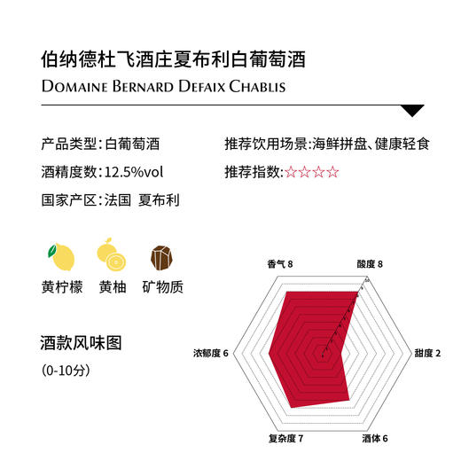 伯纳德杜飞酒庄夏布利白葡萄酒 Domaine Bernard Defaix Chablis 商品图1