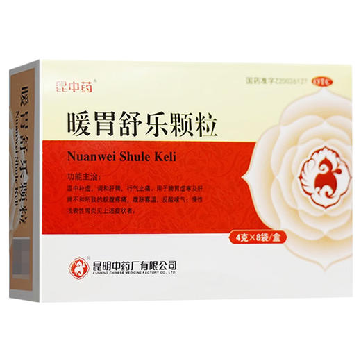 暖胃舒乐颗粒【4g*8袋】昆明中药厂 商品图0