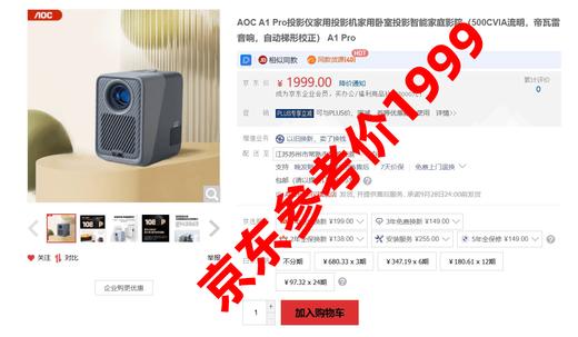 AOC A1 Pro投影仪家用投影机家用卧室投影智能家庭影 (500CVIA流明，帝瓦雷 音响，自动梯形校正) 商品图1