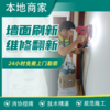 【仅限中山】_房屋修缮 具体以师傅上门实际勘察洽谈的价格为准 【保利】 商品缩略图3