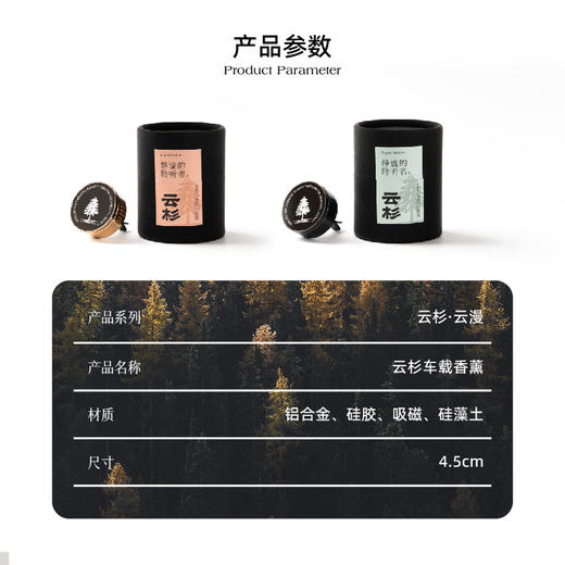 车载香薰 | 云漫系列 云杉车载香薰扩香器 汽车用品 商品图5