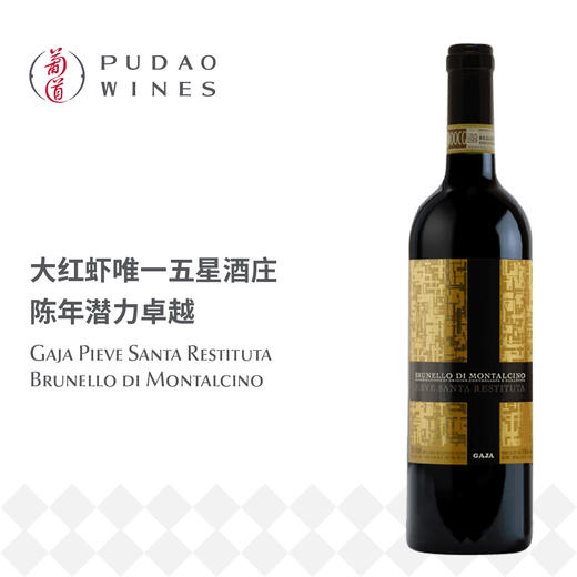 嘉雅教区酒庄布鲁奈罗蒙塔奇诺红葡萄酒 Gaja Pieve Santa Restituta Brunello di Montalcino 商品图0