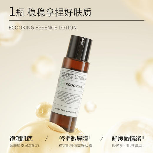 品牌直发 ECOOKING 依蔻庭 酵母密集滋润精华水 200mL 商品图3
