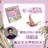 【套装】不一样的恐龙世界.温情霸王龙 飞天奇翼龙 天才迅猛龙 安徽少年儿童出版社 商品缩略图1