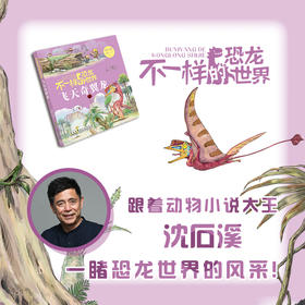 飞天奇翼龙 沈石溪 李花三吉/著  安徽少年儿童出版社